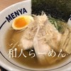 麺屋 和人 - メイン写真: