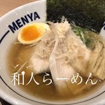 麺屋 和人 - メイン写真: