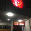 秋吉 富山駅前店