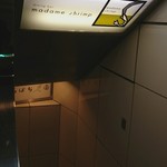 海老専門レストラン マダムシュリンプ銀座 - 地下への入口