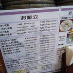 勝蔵 - 2018年1月のメニュー