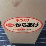 ヨシキチ食品 - 唐揚げ入ってる紙製パック