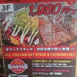 ステーキ・お好み焼き食べ放題 熱狂道とん堀 - 