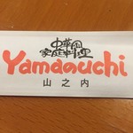 Yamaのuchi - 