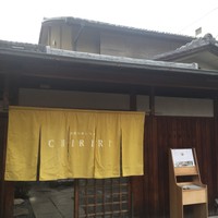京都つゆしゃぶCHIRIRI 本店 - 