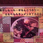 カリー＆カフェ SAMA - ５月のカレーメニュー１