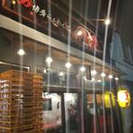 力丸 - 店先