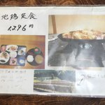 鹿原 - メインの地鶏定食