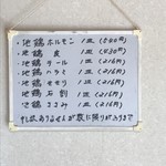 鹿原 - 壁メニュー