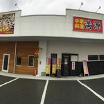 中華料理 満源 - 