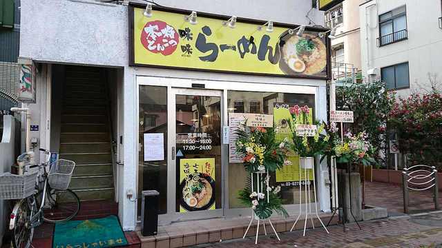 らーめん 味味 本蓮沼店 ラーメンaji Aji 本蓮沼 ラーメン 食べログ らーめん 味味 本蓮沼店 ラーメンaji Aji 本蓮沼 ラーメン 食べログ