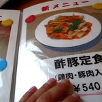 だんらん食堂 - メニュー