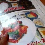 だんらん食堂 - メニュー