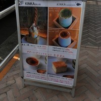 KINKA sushi bar izakaya 渋谷 - 