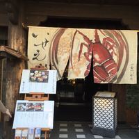 いせもん本店 - 