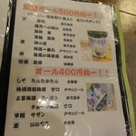 居酒屋本舗 カーブ - ドリンクメニュー②