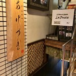 あげづき - 階段で下に降りる