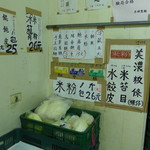 昇暉製麵 - 美濃粄條、米苔目・・マニアックですね。