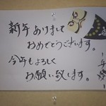 個室居酒屋 泳ぎイカ×もつ鍋 九州料理 弁慶 - 新年あけましておめでとうございます。今年もよろしくお願い致します。　弁慶(2018.01.17)