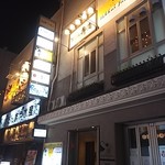 個室居酒屋 泳ぎイカ×もつ鍋 九州料理 弁慶 - 九州炉端　弁慶 福山店 外観(2018.01.17)