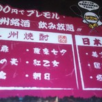 個室居酒屋 泳ぎイカ×もつ鍋 九州料理 弁慶 - 飲み放題メニュー　＋800円でプレモル(2018.01.17)