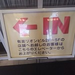 個室居酒屋 泳ぎイカ×もつ鍋 九州料理 弁慶 - ←IN(2018.01.17)