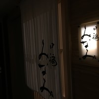口福 みなみ - 