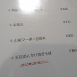 餃子酒場 - ランチメニュー