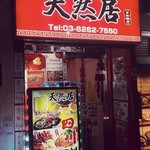 Tennenkyo - 