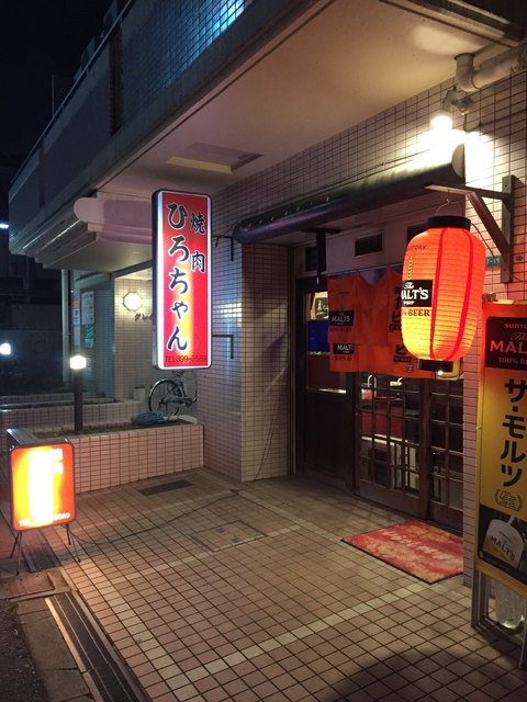 焼肉 ひろちゃん 三国 焼肉 食べログ