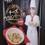 吉野家 - チーズ ペペロンチーノ丼