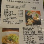 居酒屋本舗 カーブ - メニュー①