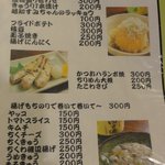 居酒屋本舗 カーブ - メニュー⑤