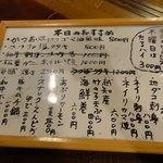 居酒屋本舗 カーブ - 本日のお勧めメニュー