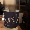 日本酒バル ゆすら堂