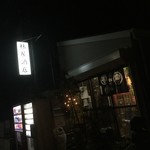 林屋酒店 - 外観