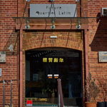 ベーカリーカフェ レンガ - 