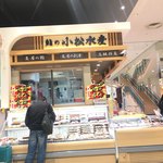 小松水産 - 店前