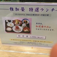 稚加榮 本店 - 