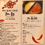 麺屋 天孫降臨 - 
