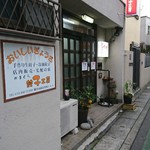 Kamakura Gyouza Koubou - 