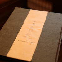 京都 吉兆 嵐山本店 - 
