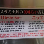 昭和食堂 - 名物スタミナ丼の食べ方