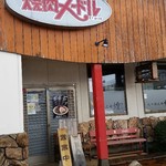 らーめんや煌 - 外観！