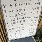 生麦 - 店頭メニュー