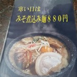 らーめんや煌 - 