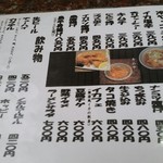 らーめんや煌 - おつまみ(夜の部のようです)