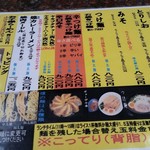 らーめんや煌 - メニュー表
