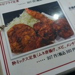 フードダイニング粋 - 粋ミックス定食