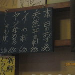 すみや - 本日のお勧め